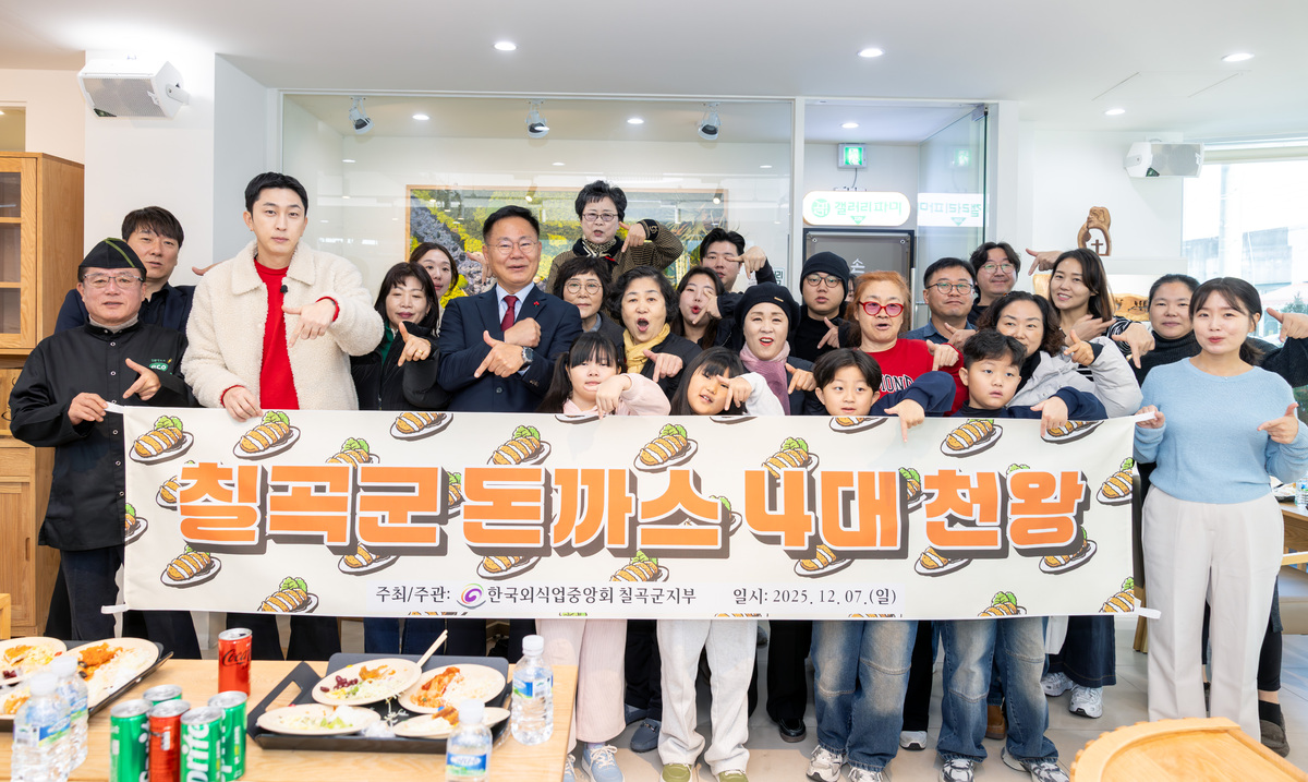 전국 돈가스 매니아 모였다…‘칠곡 4대 천왕’ 세기의 대결 열려