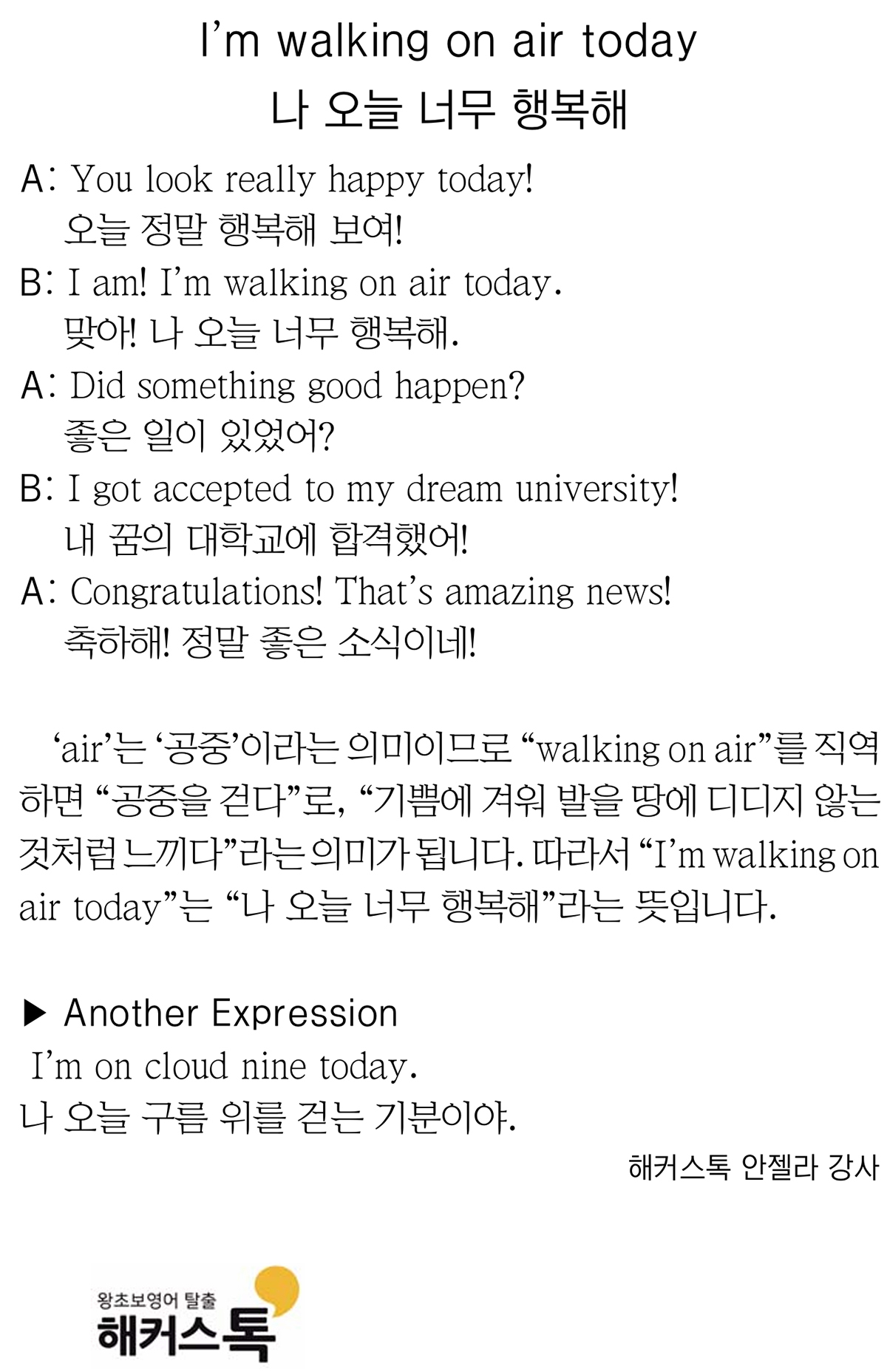 [해커스톡 일대일 영어회화] 하루 1분 기초 영어회화 말하기 (12월 8일)