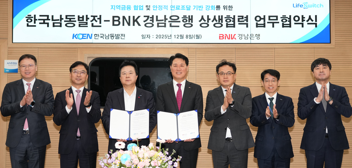 BNK경남은행-한국남동발전, 상생 협력 지속 확대
