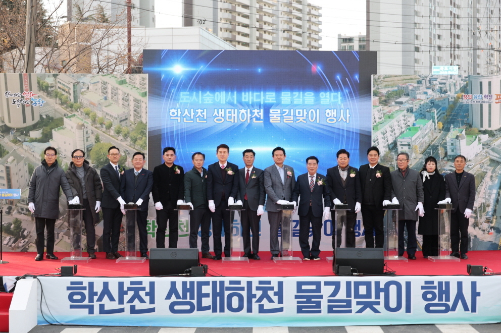 포항 학산천 (옛)여을천, 도심 속 생태하천으로 재탄생… 물길맞이 행사 성황