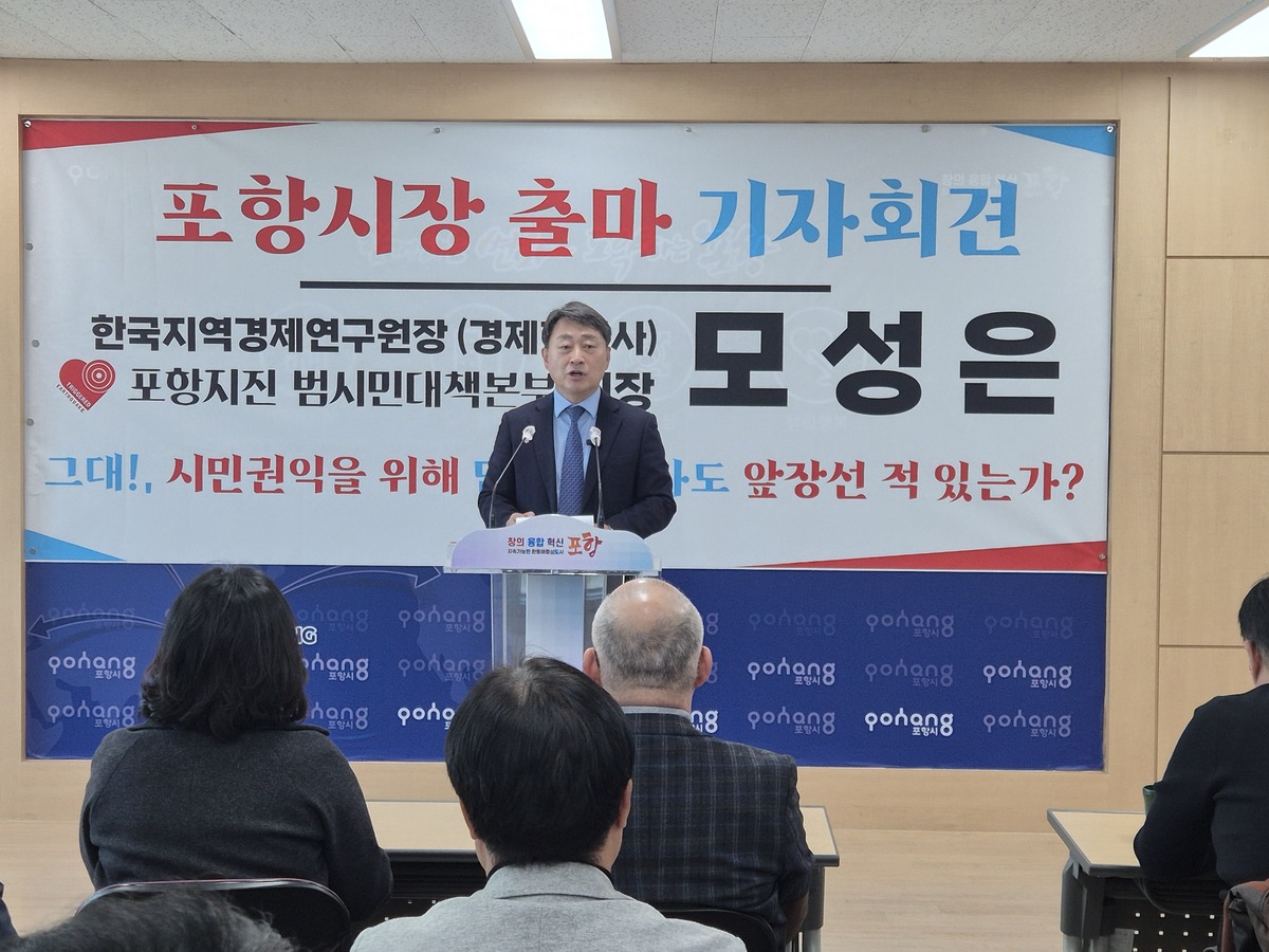 모성은 포항지진범대본 의장, 포항시장 출마 공식 선언