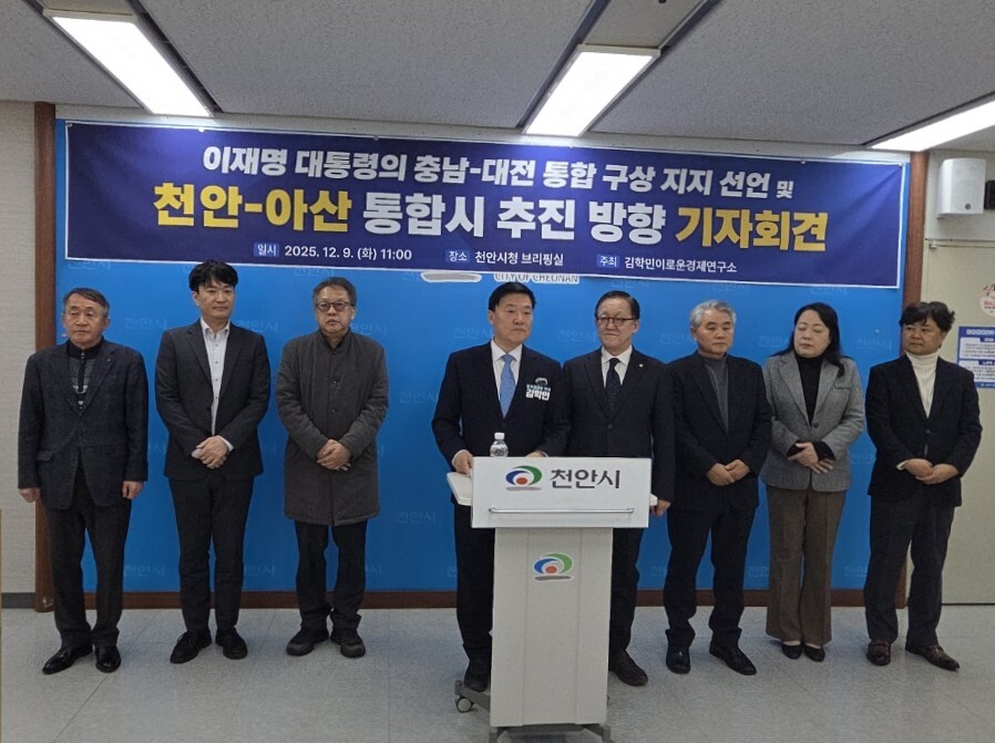 김학민 “대통령 충남·대전 통합 구상 적극 지지… 천안·아산 통합도 병행해야”