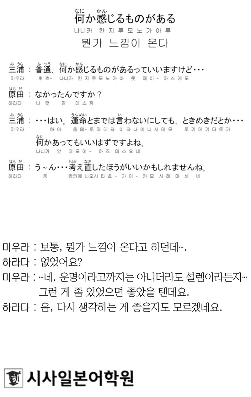 [시사일본어학원의 초단기 일본어 회화] 뭔가 느낌이 온다
