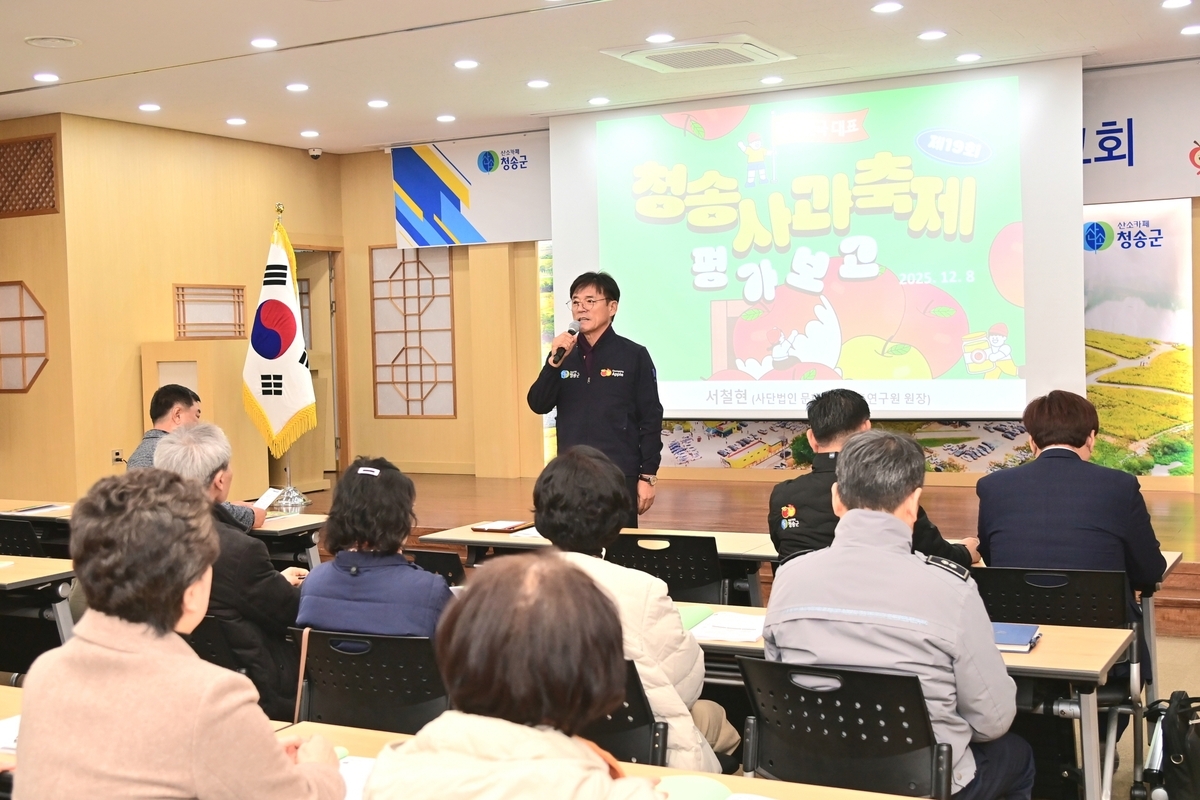 "청송사과축제 산불 극복 계기 돼" 청송군, 평가보고회