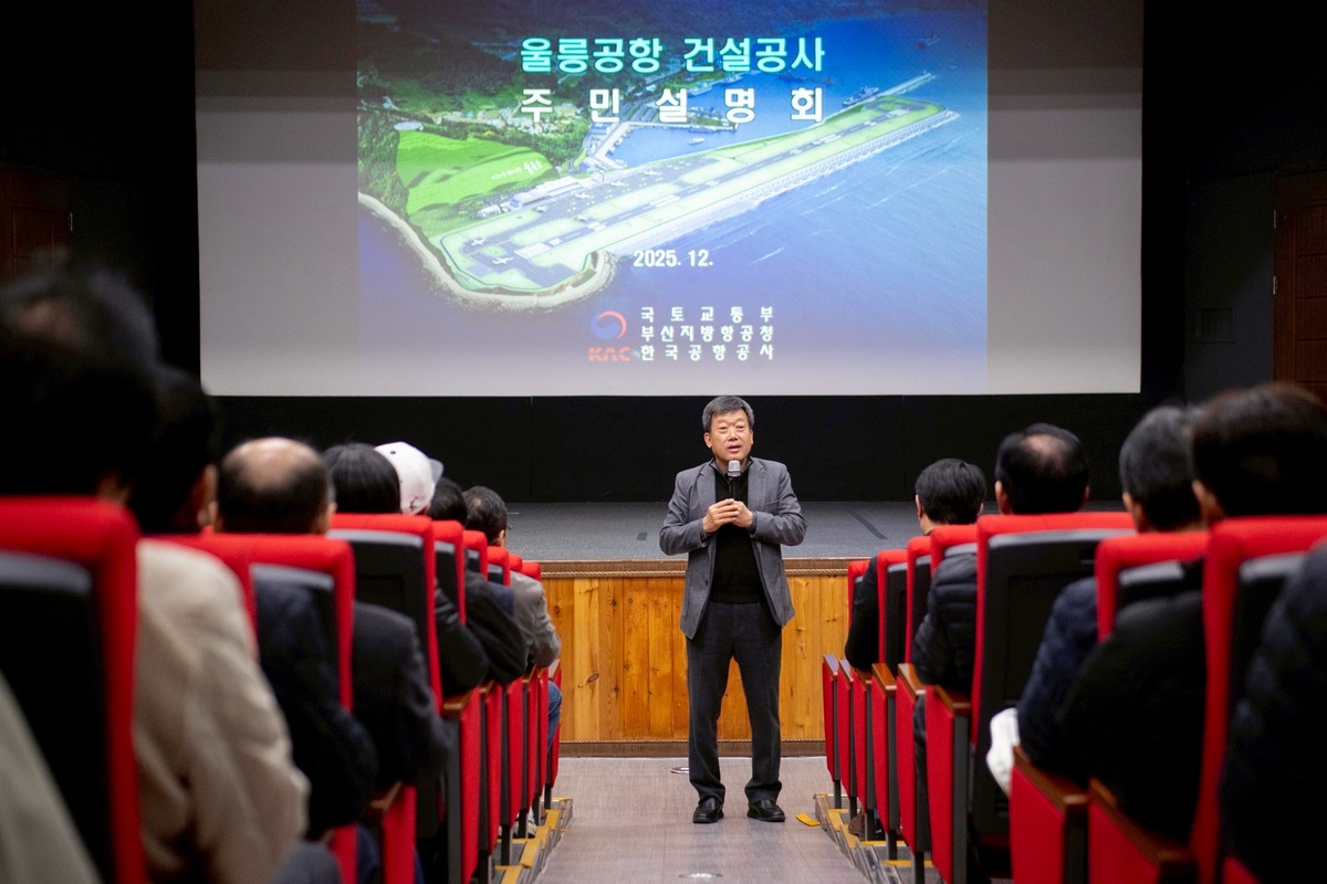 항공전문가와 함께하는 울릉공항 건설공사 주민설명회 개최