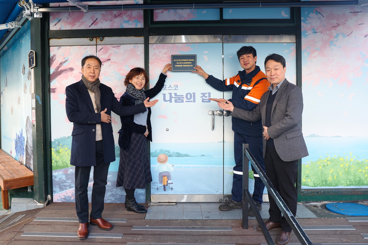 “지역민 위한 따뜻한 공간 재탄생”…포스코 포항제철소, 나눔의집 리모델링 기념 현판식