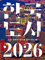개발 공약·시장에 흔들리는 도시… 미래 결정할 진짜 신호는