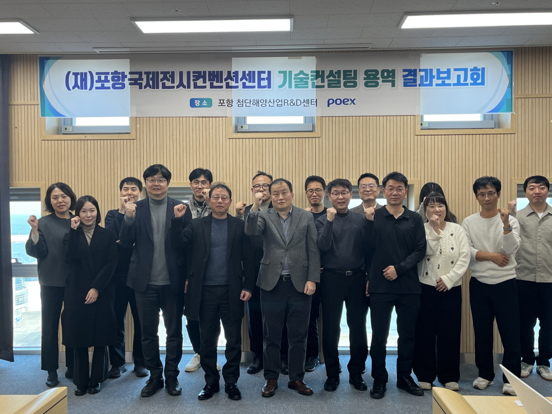 포항국제전시컨벤션센터, 킨텍스와 손잡고 ‘완벽한 개관’ 준비 박차