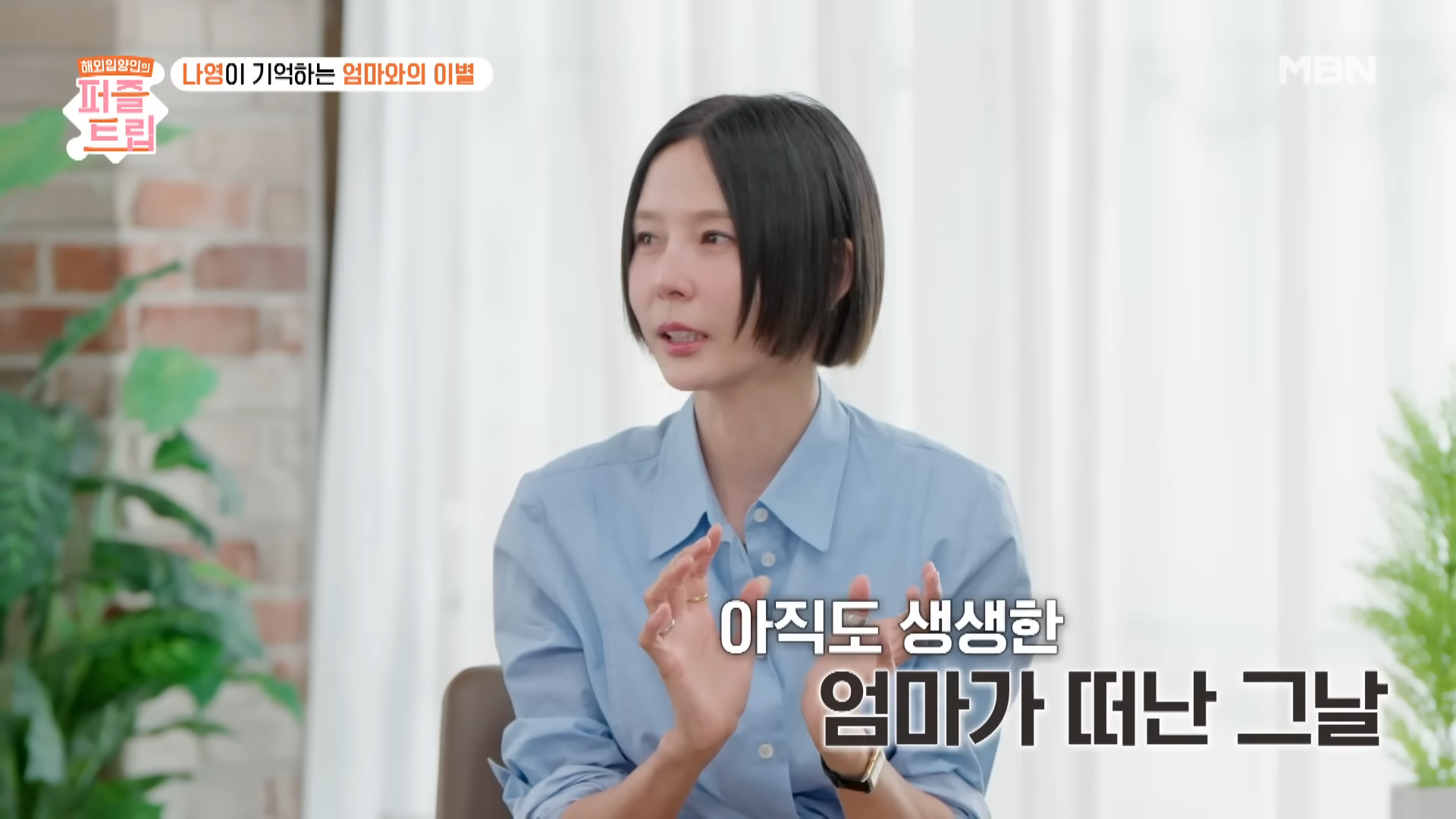 김나영 “엄마, 걸레질하다 그대로 사망”…7살 때의 아픔 고백