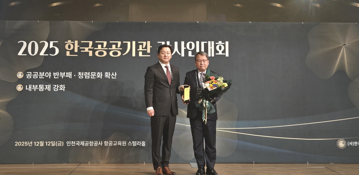 한국부동산원, 한국감사인대회·공공기관대회 동시 수상
