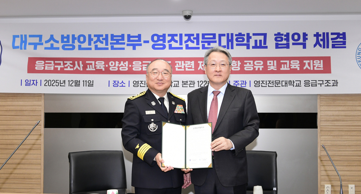영진전문대학, 대구소방안전본부와 산·학 업무협약