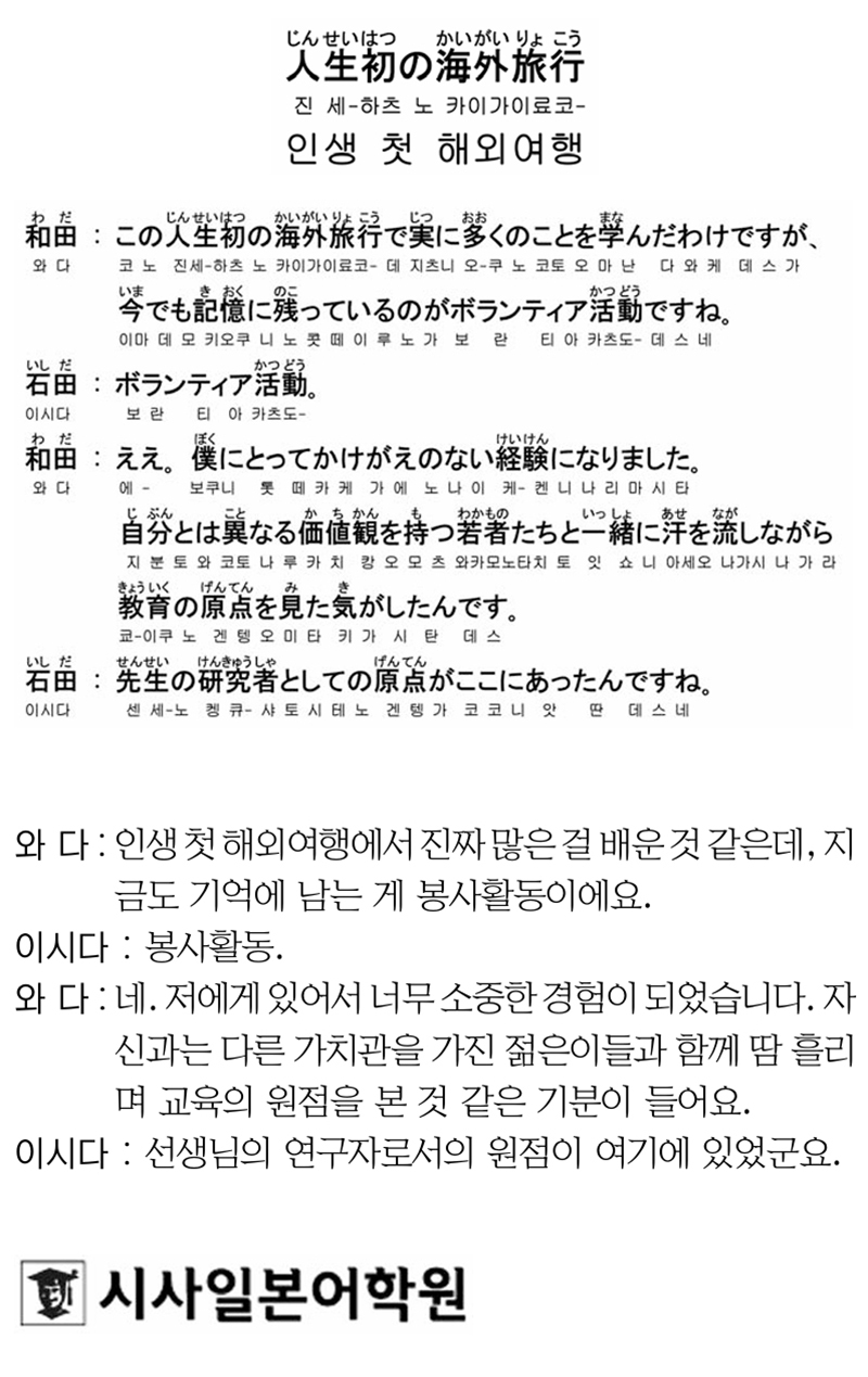 [시사일본어학원의 초단기 일본어 회화] 인생 첫 해외여행
