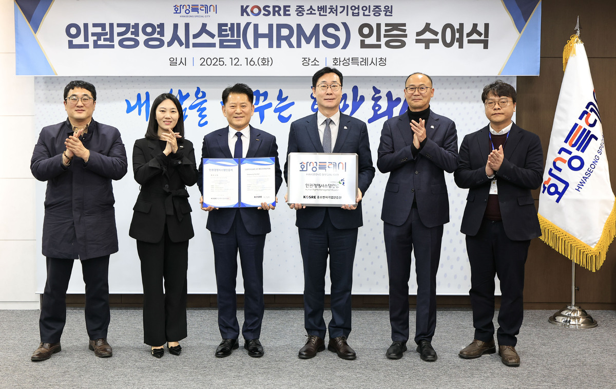 화성시, ‘인권경영’ 인정받았다…전국 지자체 최초 HRMS 인증