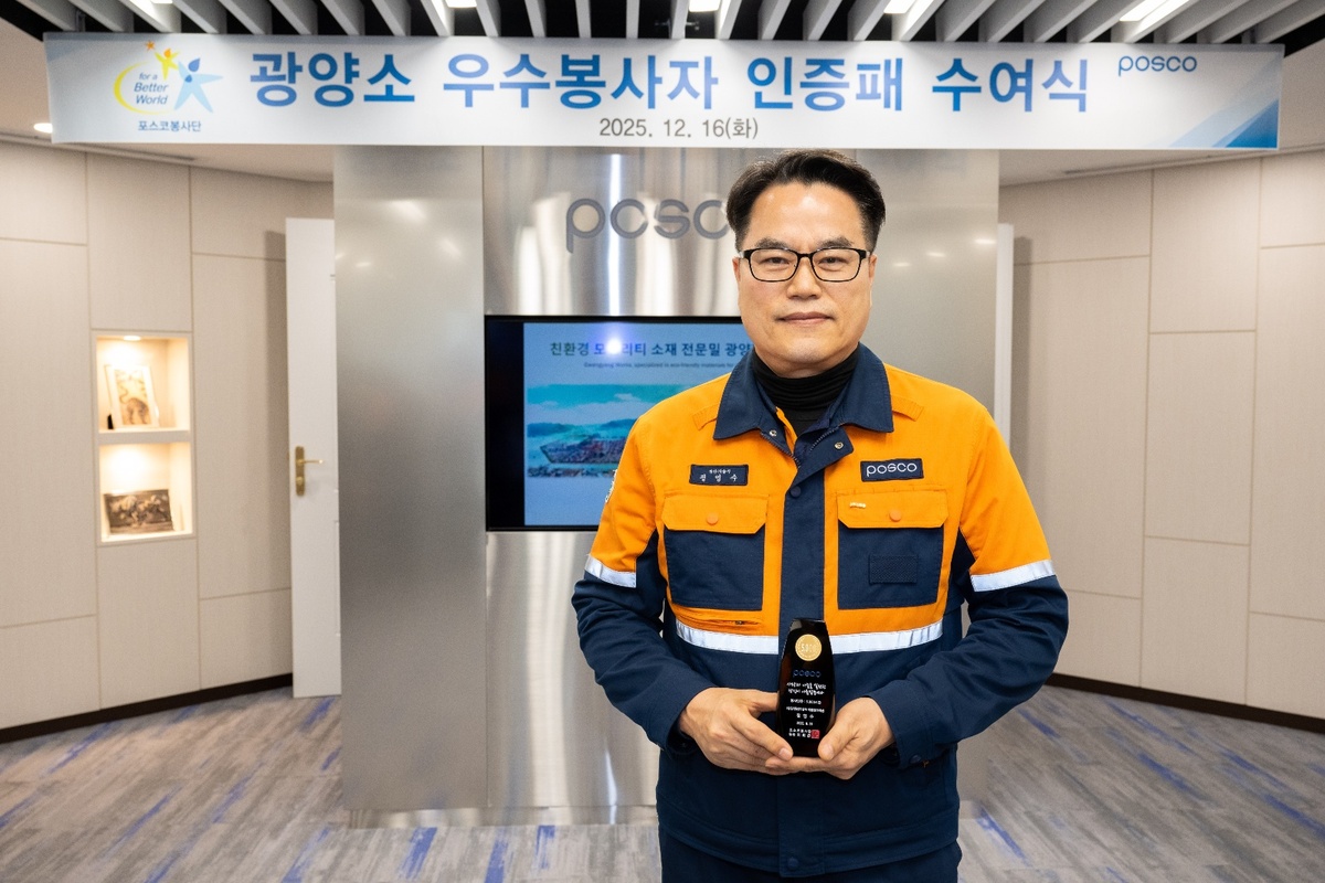 ‘5000시간 동안 이어진 따뜻한 헌신’… 광양제철소, 우수 봉사자에 인증패 수여