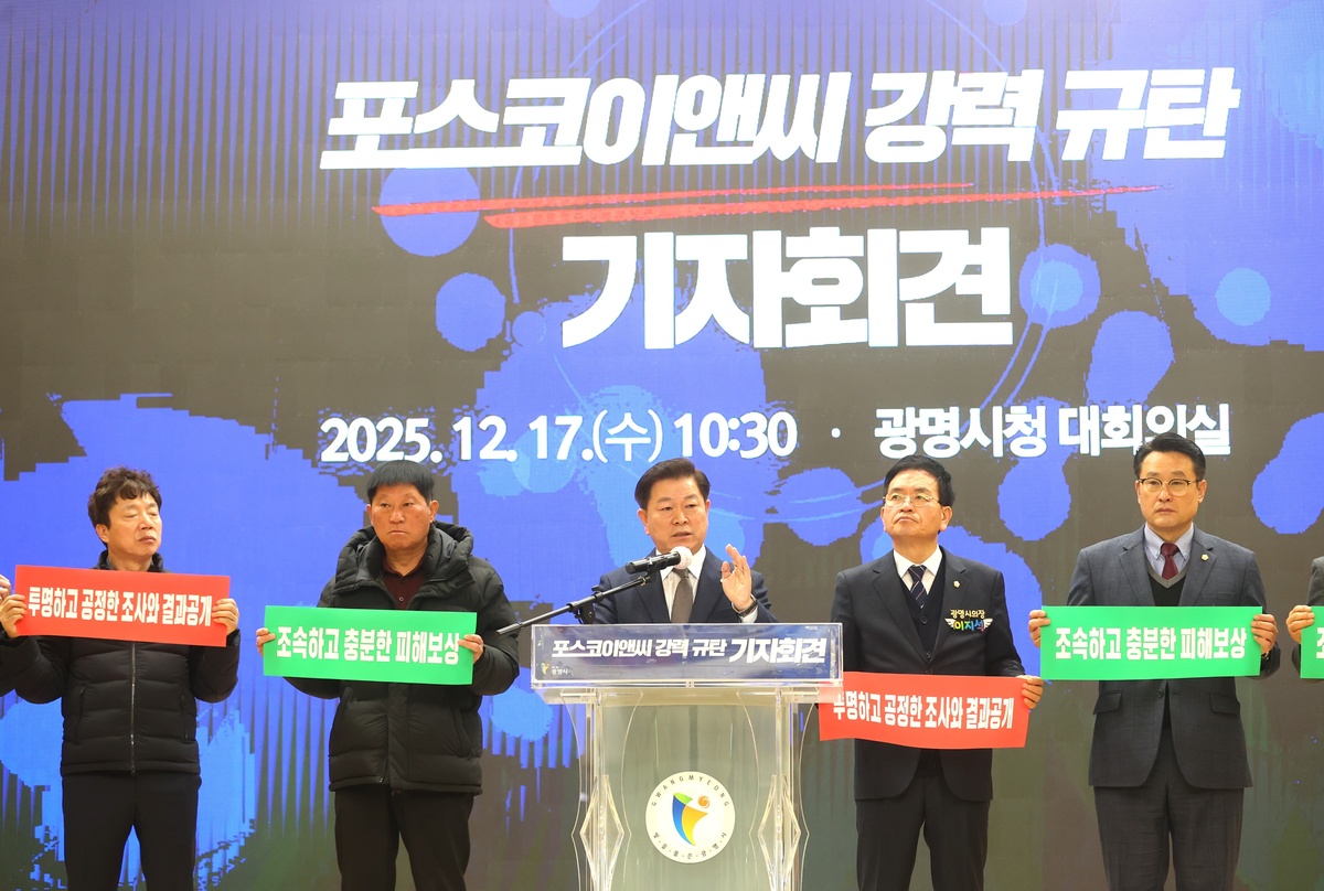 “손해배상 각오해야”…광명시, 포스코이앤씨에 ‘전면전’ 선언