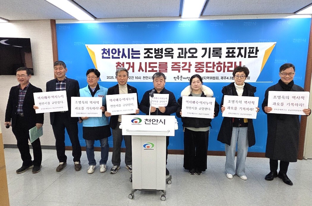 민족문제연구소·제주4.3범국민위, 조병옥 생가 앞 과오 표지판 철거 요구 거부