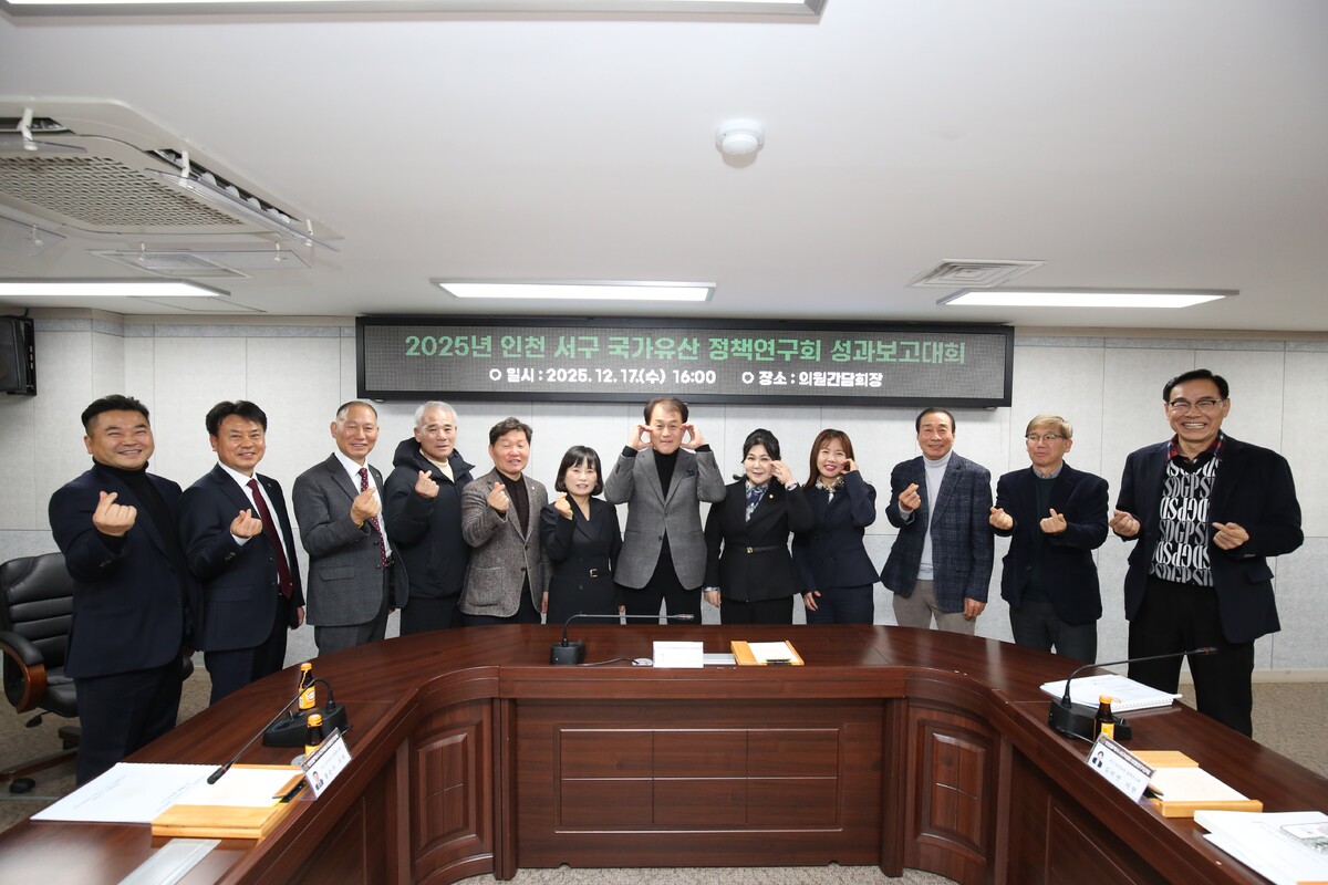 인천 서구의회 국가유산 정책연구회, 입법 성과 제도적 뒷받침