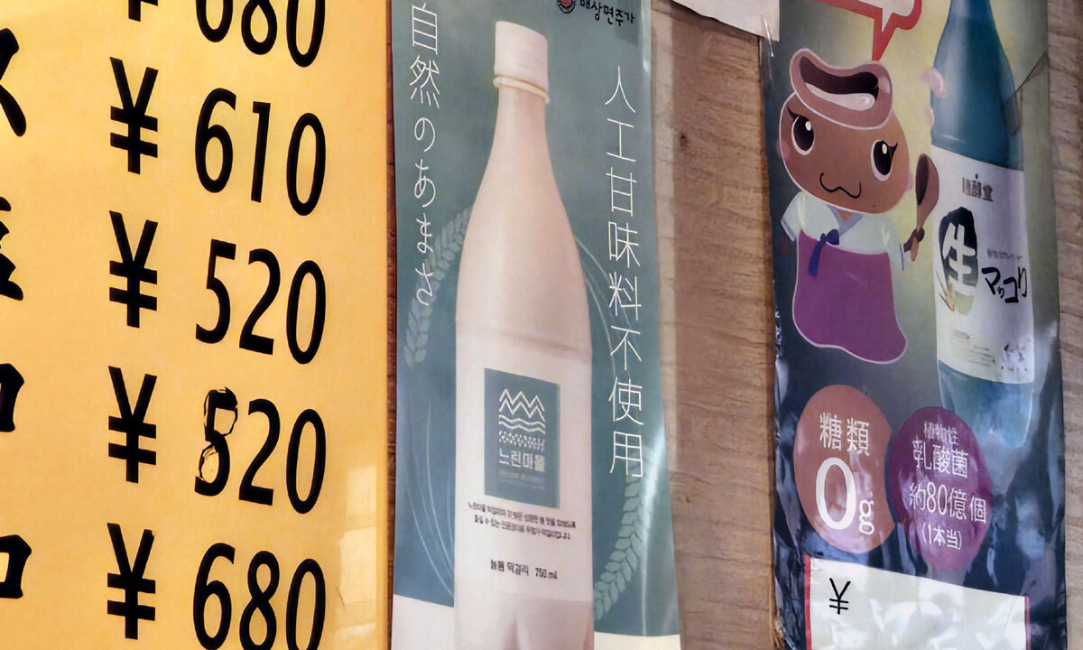 일본도 비오는 날 막걸리?…느린마을 막걸리 일본서 잘 나가네 [이복진의 술래잡기]