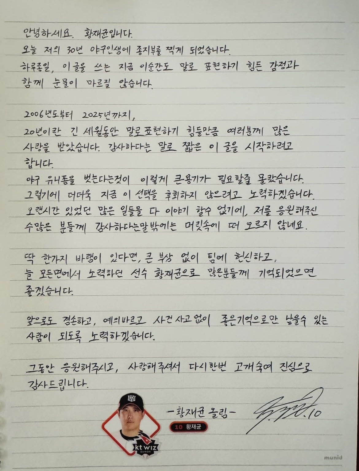 ‘지연과 이혼’ 황재균, 30년 만에 종지부 찍었다.
..‘야구선수 은퇴’ 소감 남겨