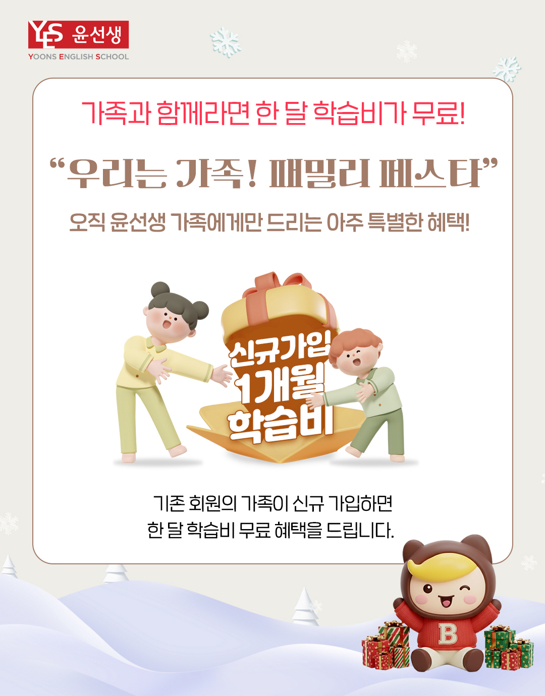 “활기 도는 교육업계” 겨울방학 회원 늘리기 돌입한 기업들