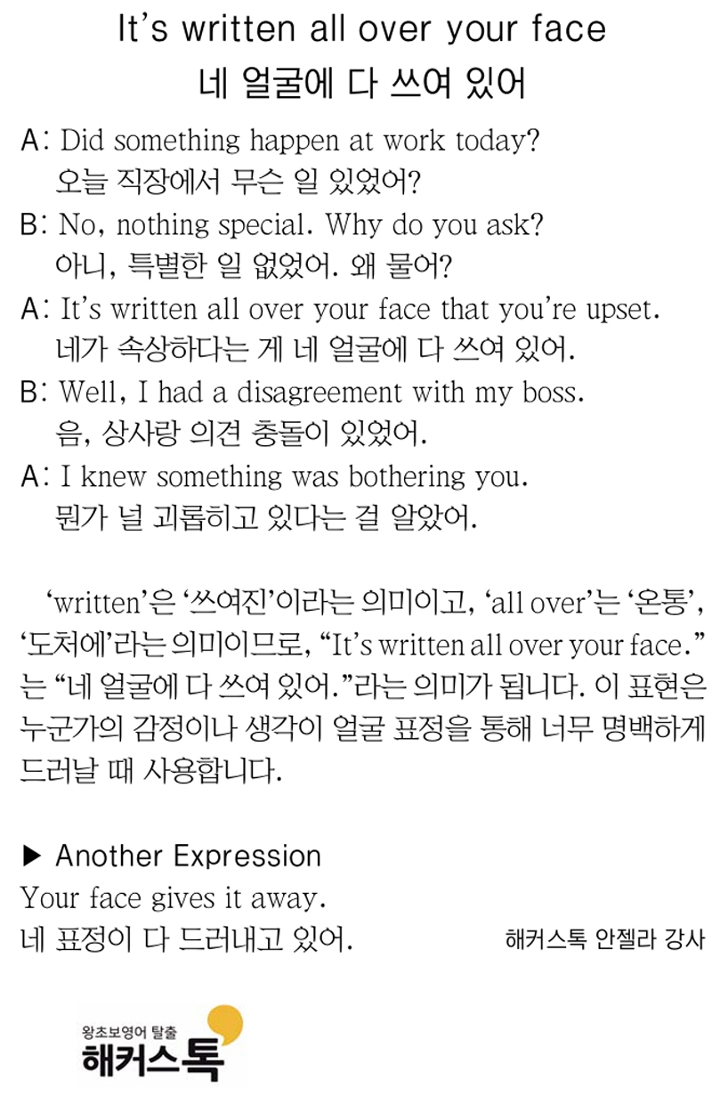 [해커스톡 일대일 영어회화] 하루 1분 기초 영어회화 말하기 (12월 22일)