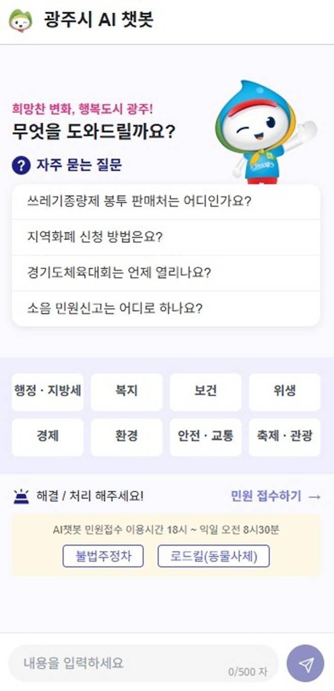 “소음 민원신고 어디로 하나요?”…경기 광주시, 22일부터 AI 민원 챗봇·콜봇 서비스
