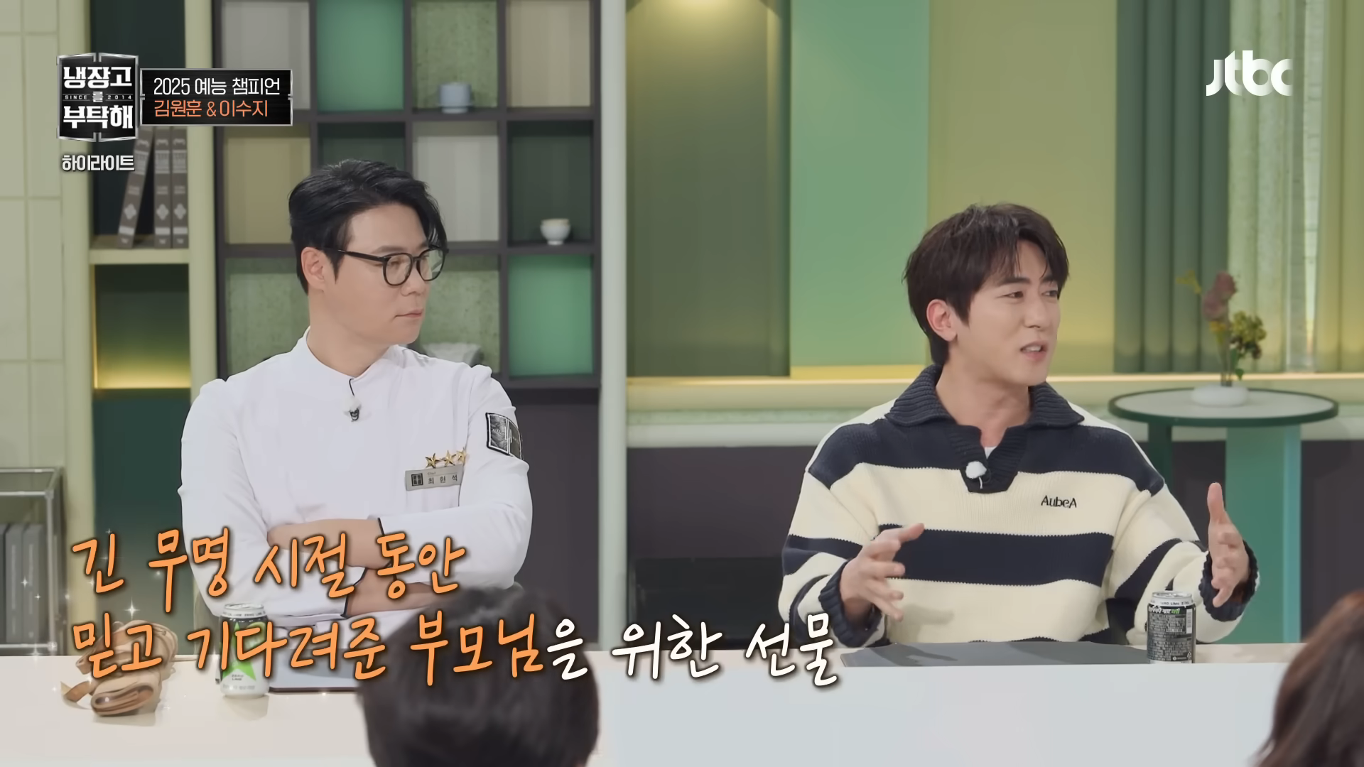 “용돈에 내성 생기더라”…김원훈, 부모님 ‘돈침대’ 드린 사연