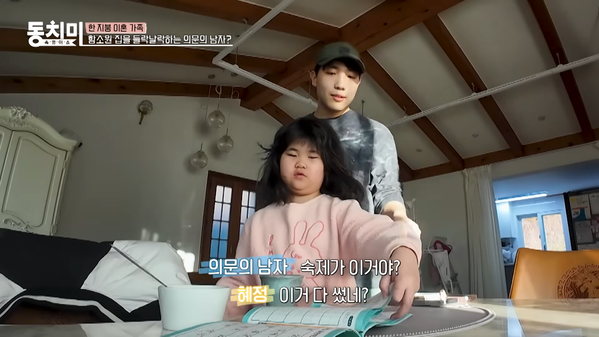 “새 남자친구?”…함소원 8세 딸과 함께 있는 낯선男 정체는