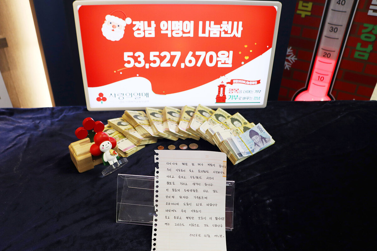 “난치병 환자에게 써달라”…경남 기부천사 연말에 또 온정의 손길