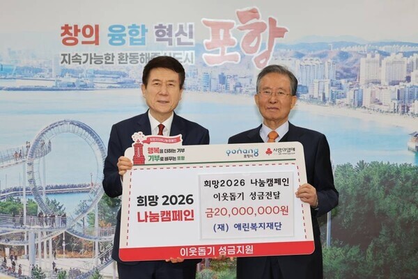 포항 애린복지재단, 2년 연속 나눔캠페인 2000만원 기탁