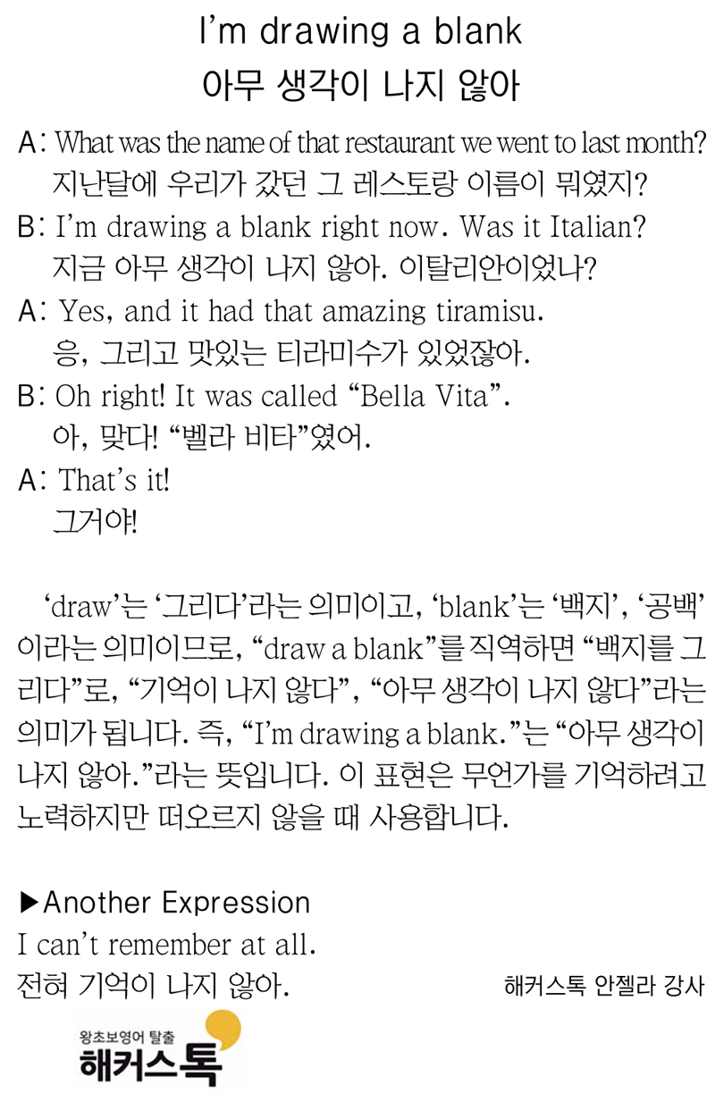 [해커스톡 일대일 영어회화] 하루 1분 기초 영어회화 말하기 (12월 23일)