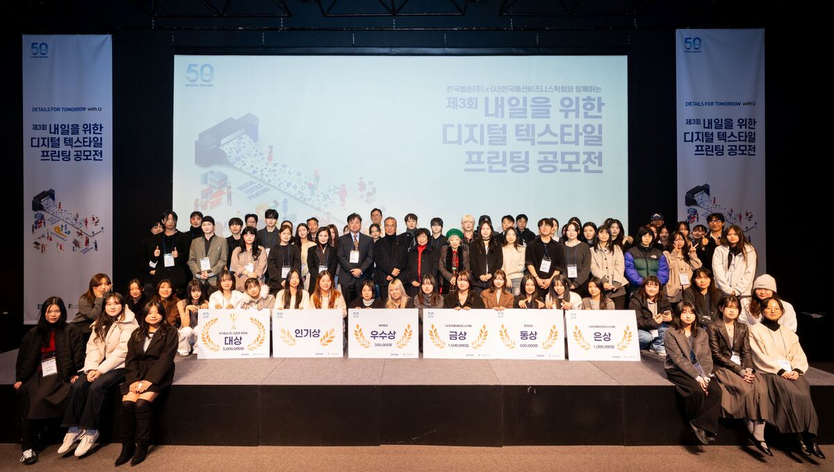 친환경 패션산업 인재 키운다… 3년째 이어진 한국엡손의 ‘내일을 위한 디자인’