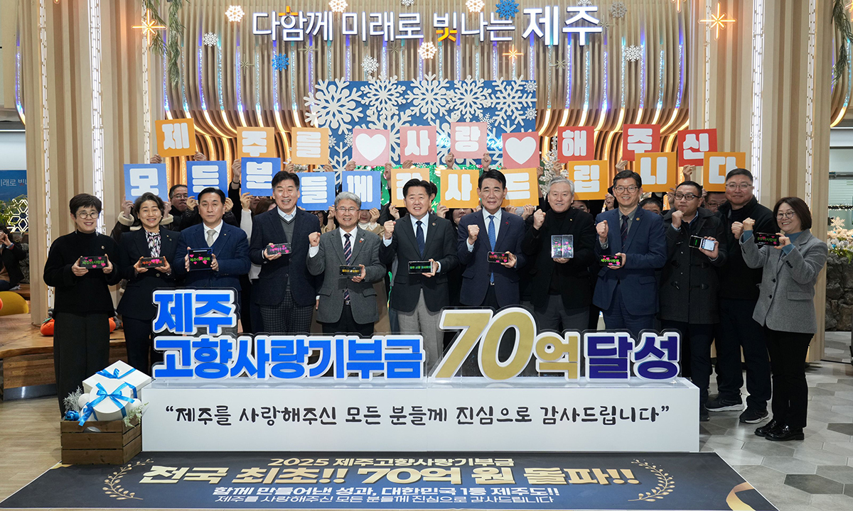 제주 ‘고향사랑기부금’ 전국 첫 70억 돌파