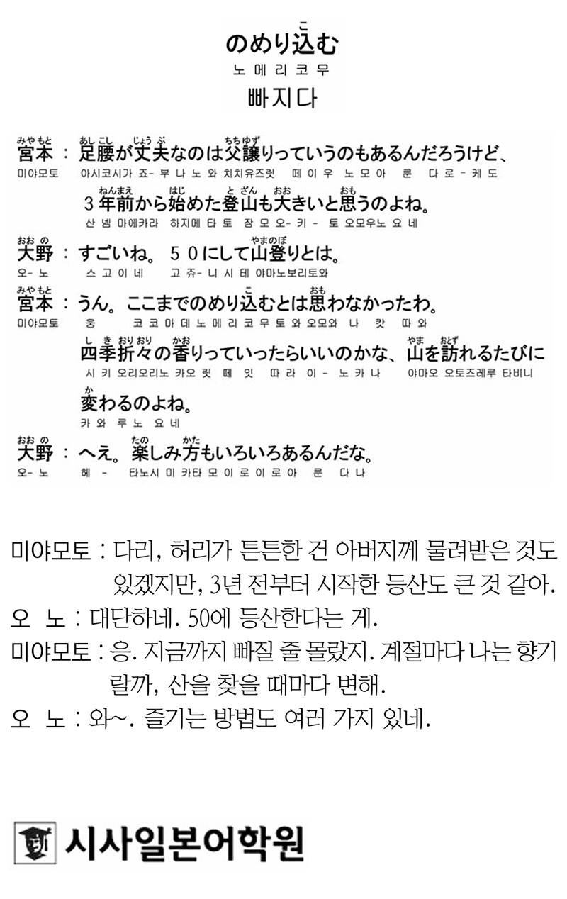 [시사일본어학원의 초단기 일본어 회화] 빠지다