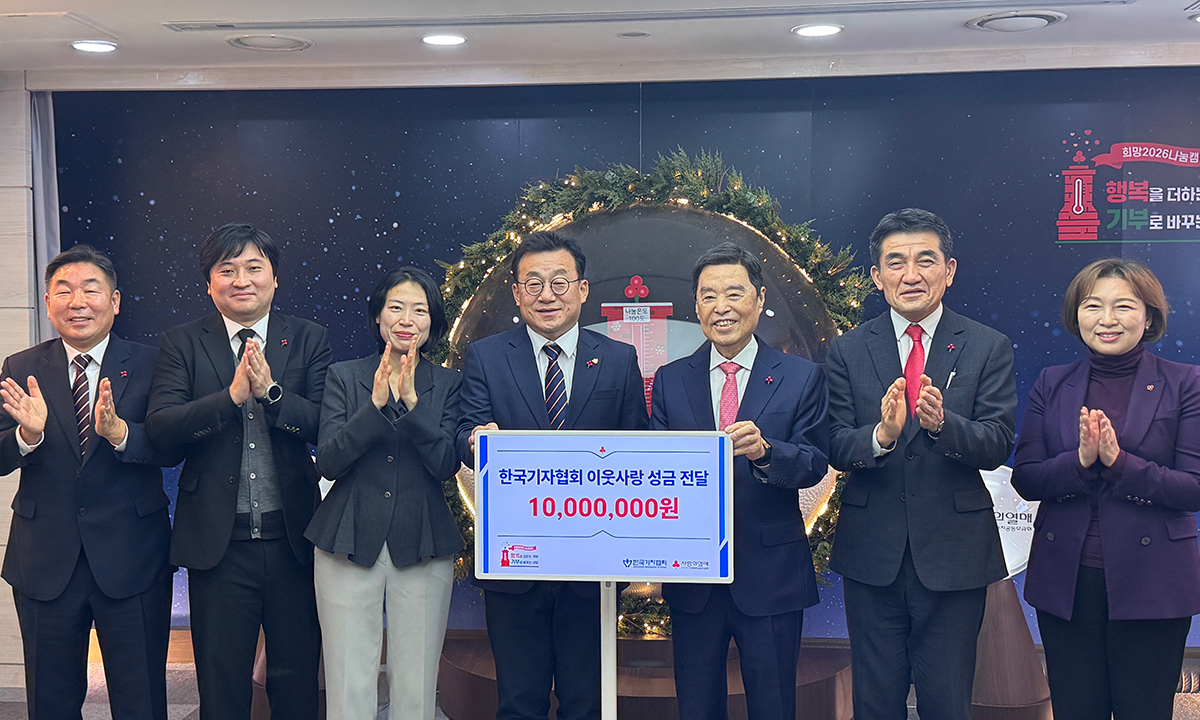 한국기자協 ‘사랑의열매’ 동참… 이웃사랑 성금 1000만원 기탁