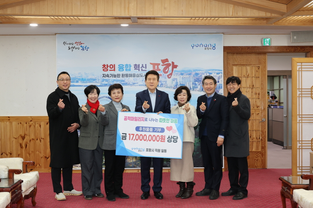 포항시 공무원 공적 항공마일리지 기부… 1700만 원 상당 생필품 전달