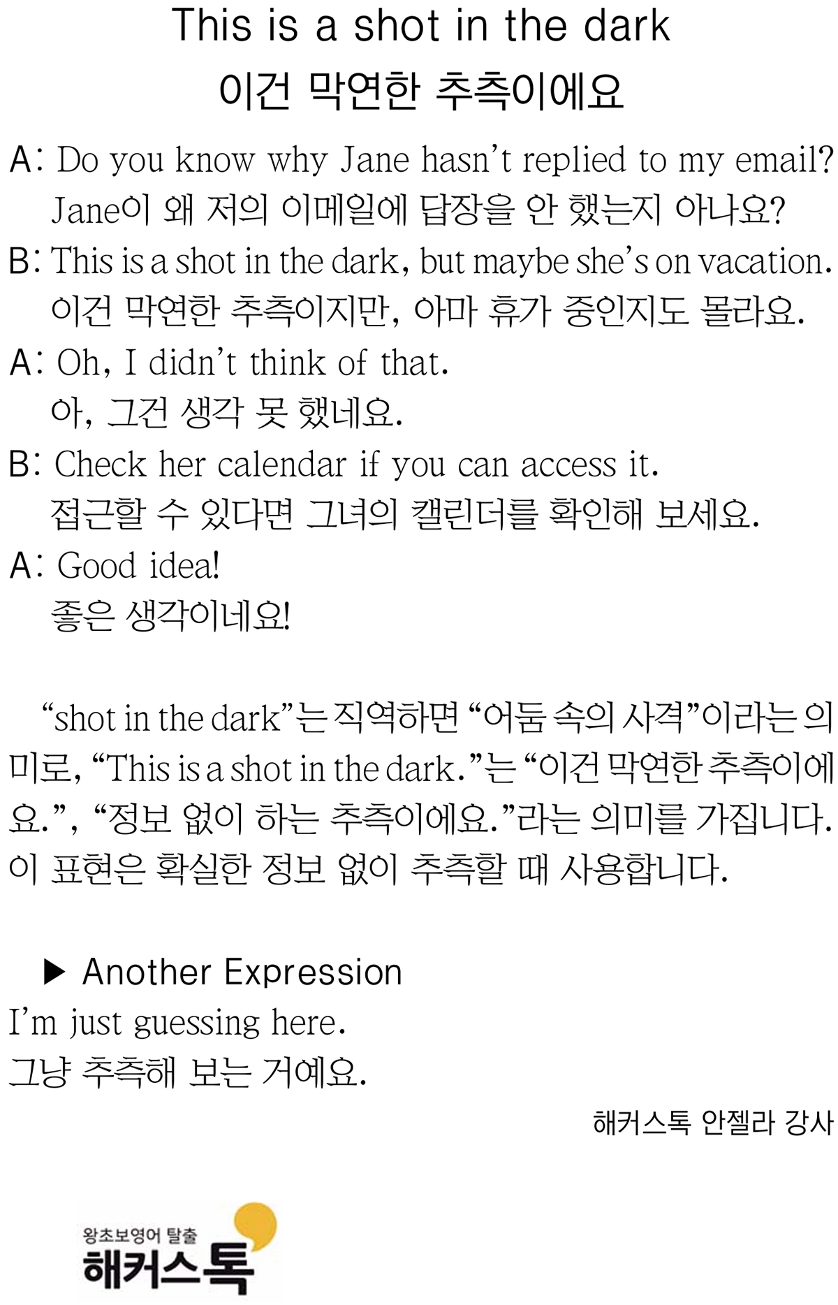 [해커스톡 일대일 영어회화] 하루 1분 기초 영어회화 말하기 (12월 25일)