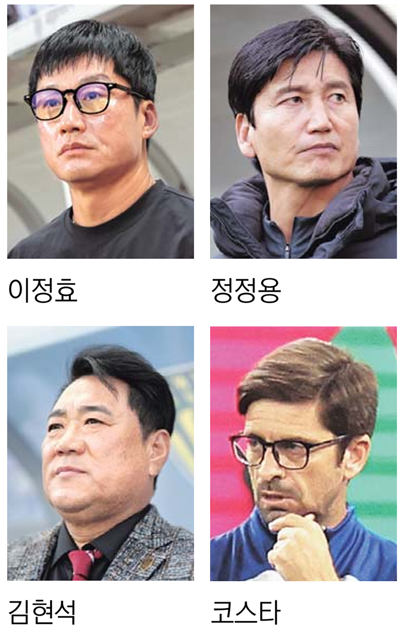 K리그 4팀 ‘새 사령탑’ 나란히 인선