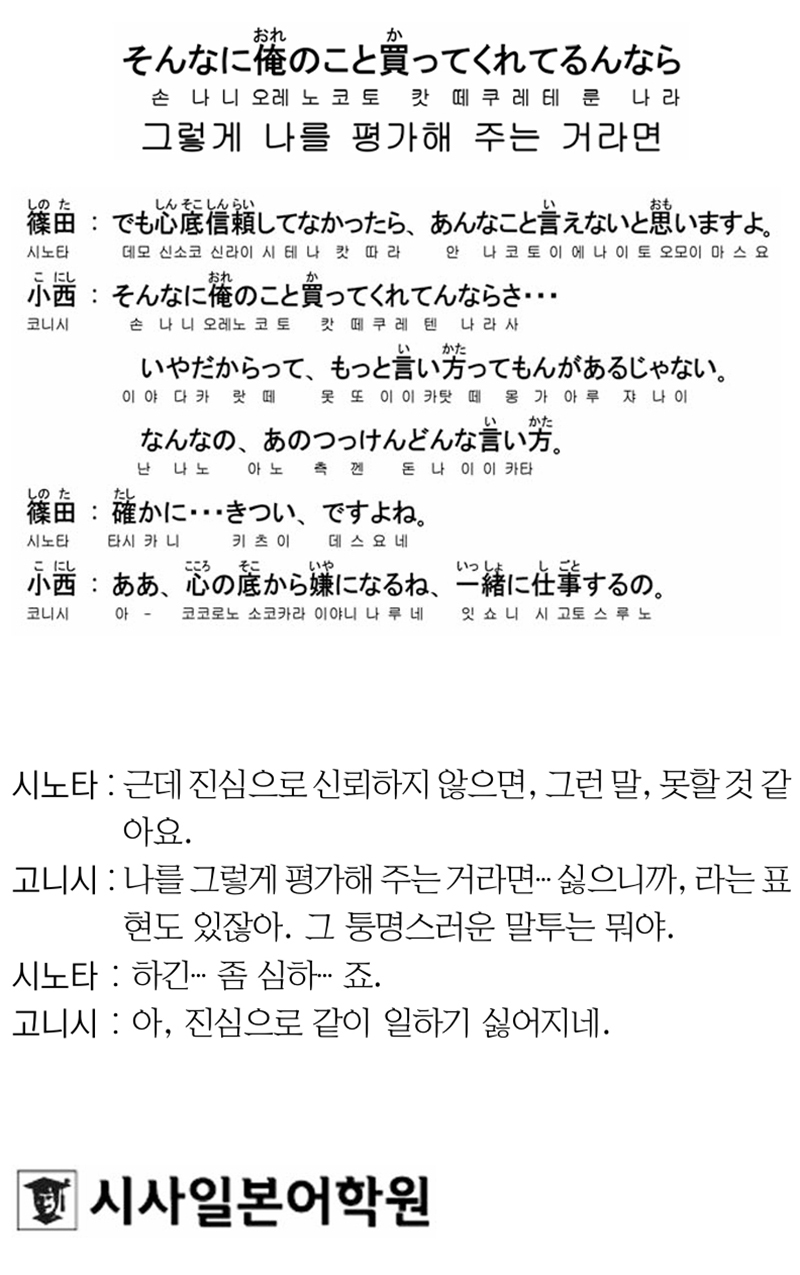 [시사일본어학원의 초단기 일본어 회화] 그렇게 나를 평가해 주는 거라면
