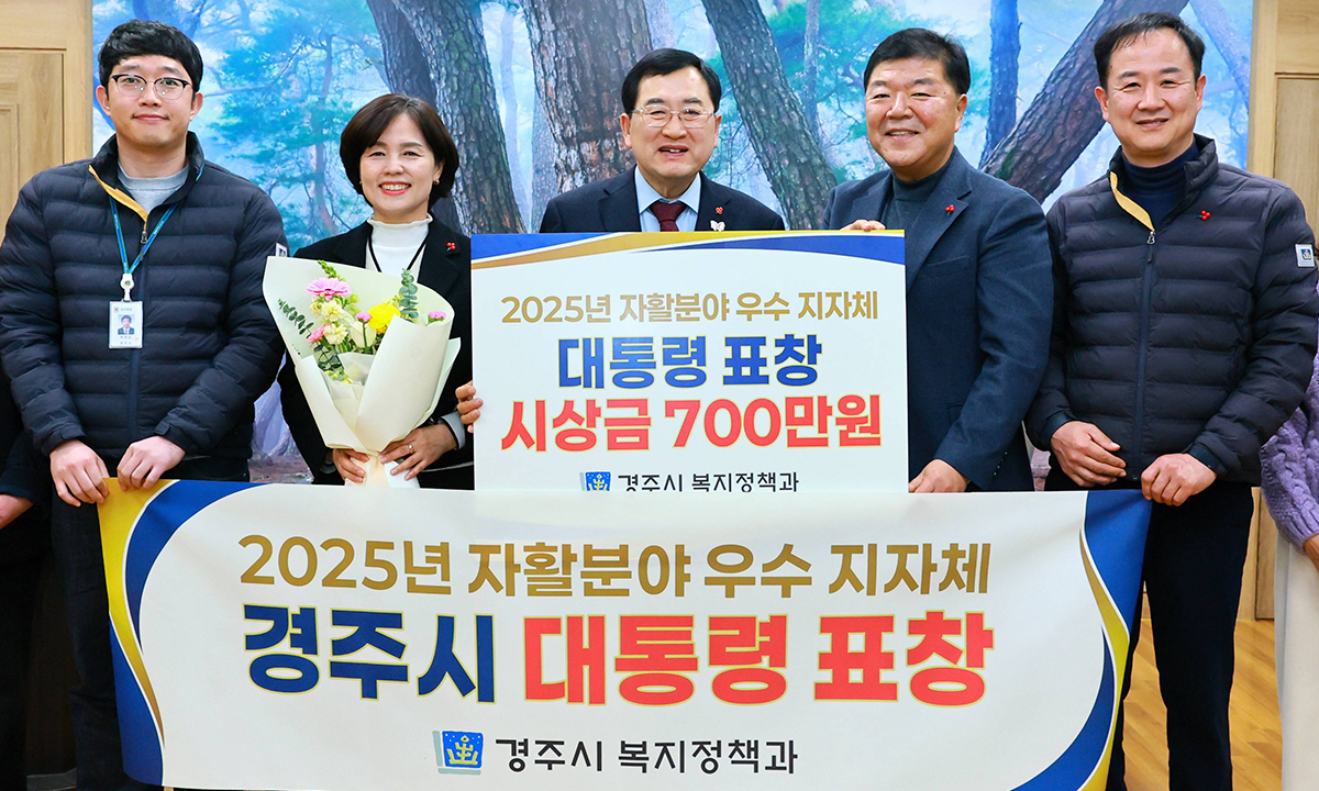 경주시, 자활 분야 대통령 표창 수상