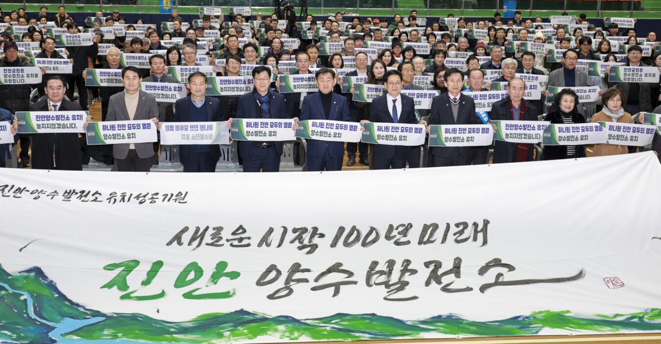 “진안에 양수발전소 설치를…” 유치 결의대회 열고 필요성 강조