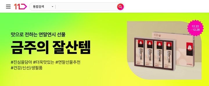 2025년 마지막 주말…e커머스업계, 대형 프로모션 진행