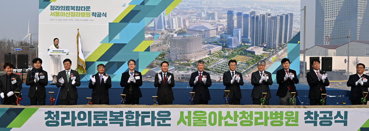 인천 서울아산청라병원, 2029년 목표 의료복합서비스타운 조성