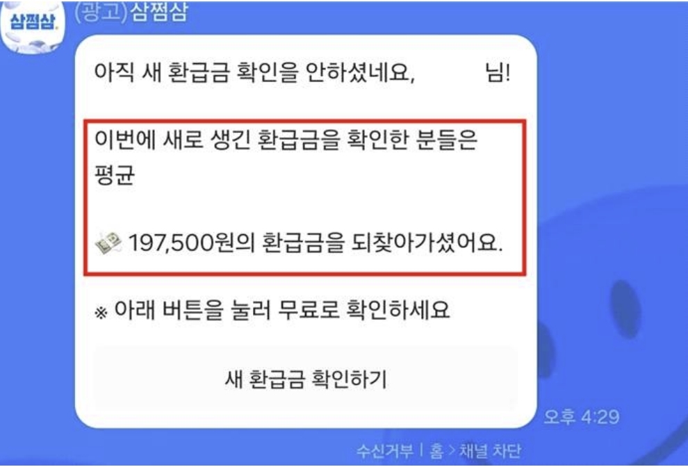 “내 돈 누가 찾아갔냐” 어리둥절케 하더니…‘삼쩜삼’ 과장 광고 덜미