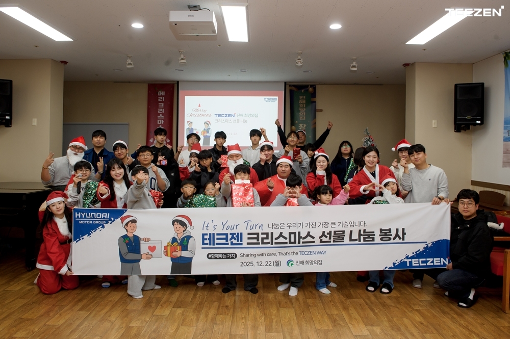 테크젠 봉사단, 지역 아동에 크리스마스 선물 나눔