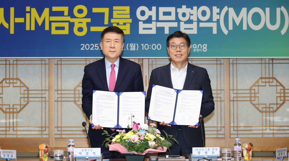 포항시-iM금융그룹, ‘원스톱 지역특화금융 지원체계’ 구축… 미래 신산업 육성 ‘맞손’
