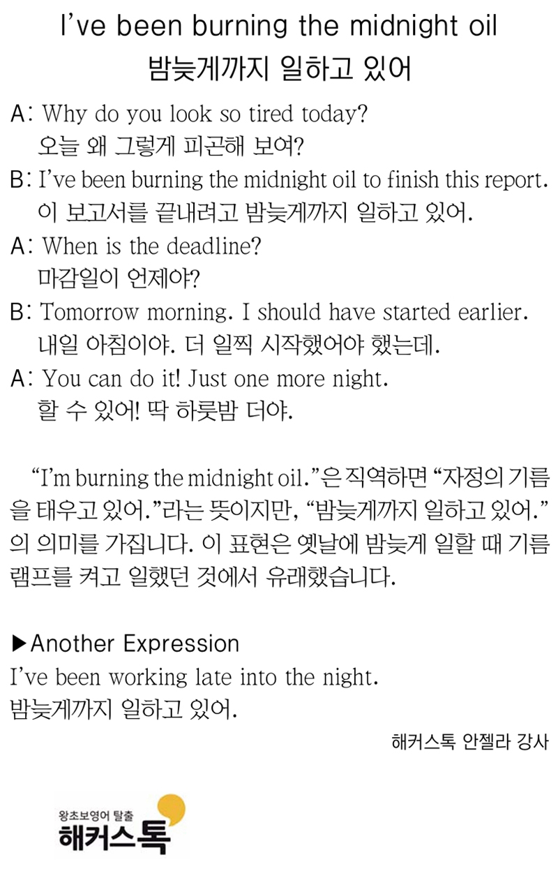 [해커스톡 일대일 영어회화] 하루 1분 기초 영어회화 말하기 (12월 30일)