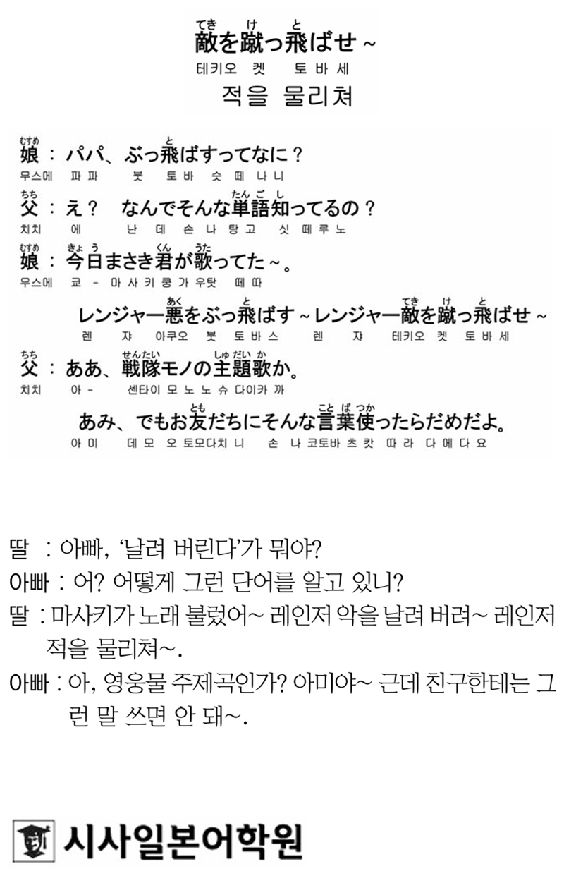 [시사일본어학원의 초단기 일본어 회화] 적을 물리쳐