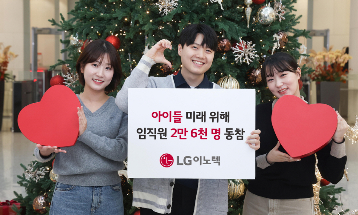LG이노텍 미래세대 지원 펀딩… 임직원 2.6만명 사회공헌 동참