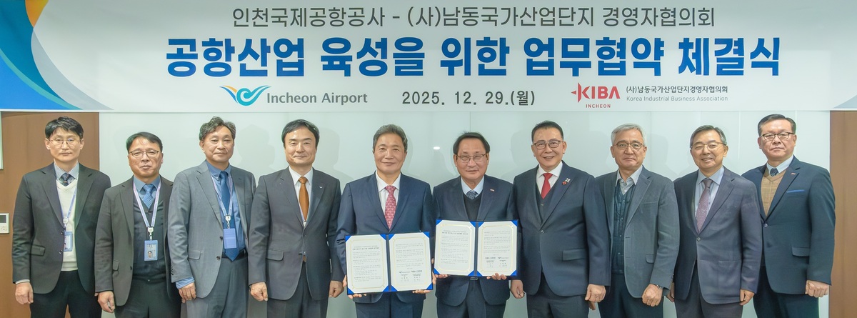인천공항, 공항산업 중소기업 협력 확대키로